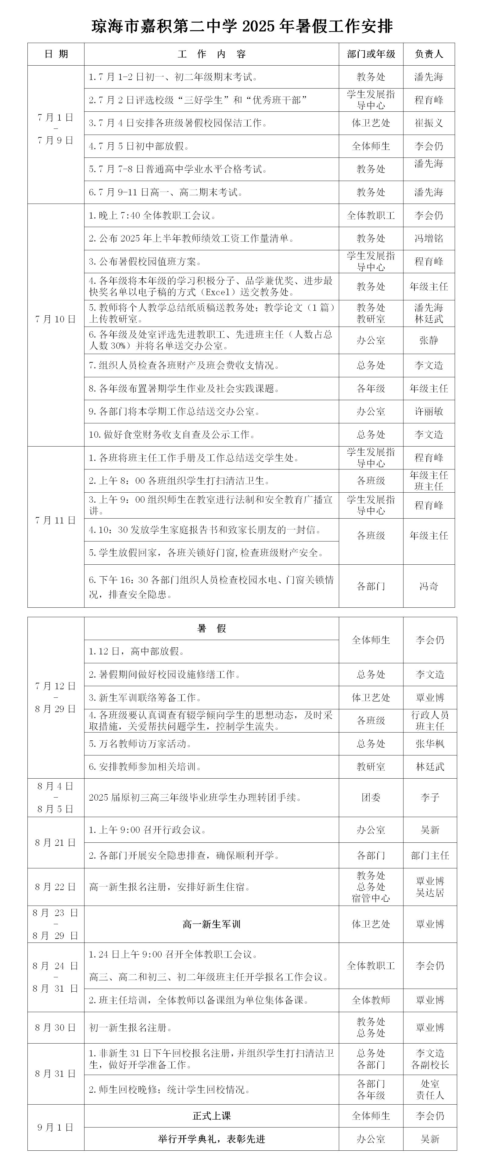 24-25学年度各周工作安排_01(1).jpg